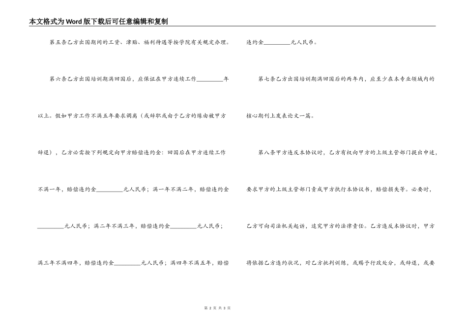 出国进修协议书_第2页