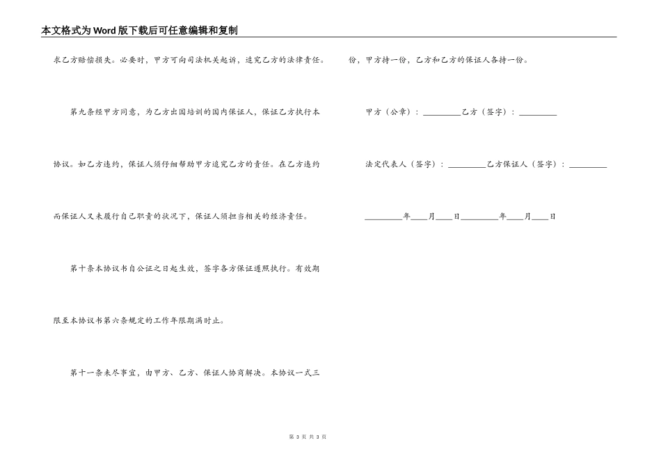 出国进修协议书_第3页