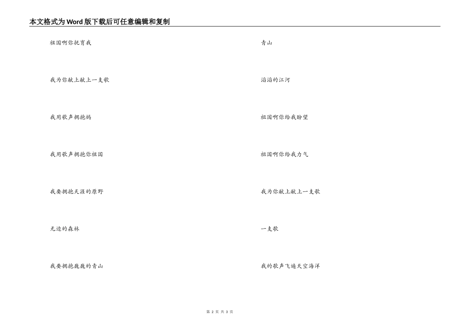 歌曲：《我用歌声拥抱祖国》串词：《我用歌声拥抱祖国》歌词_第2页