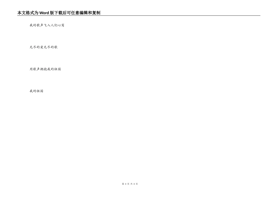 歌曲：《我用歌声拥抱祖国》串词：《我用歌声拥抱祖国》歌词_第3页