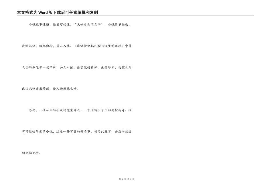 《汉堡恋》读后感_第2页