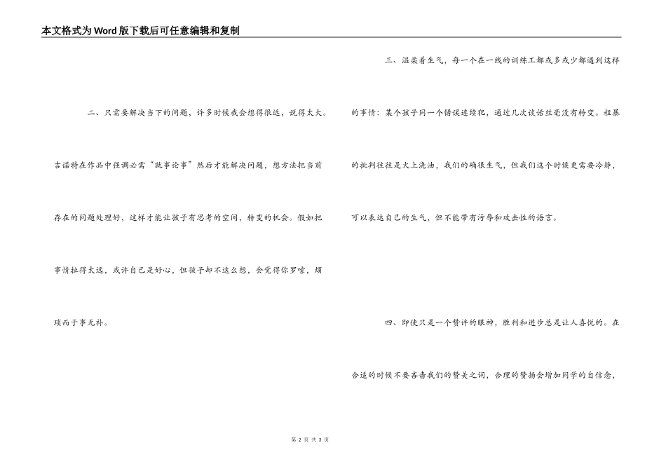 《老师怎样和学生说话》读后感_第2页