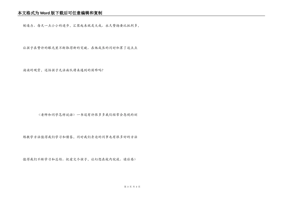 《老师怎样和学生说话》读后感_第3页