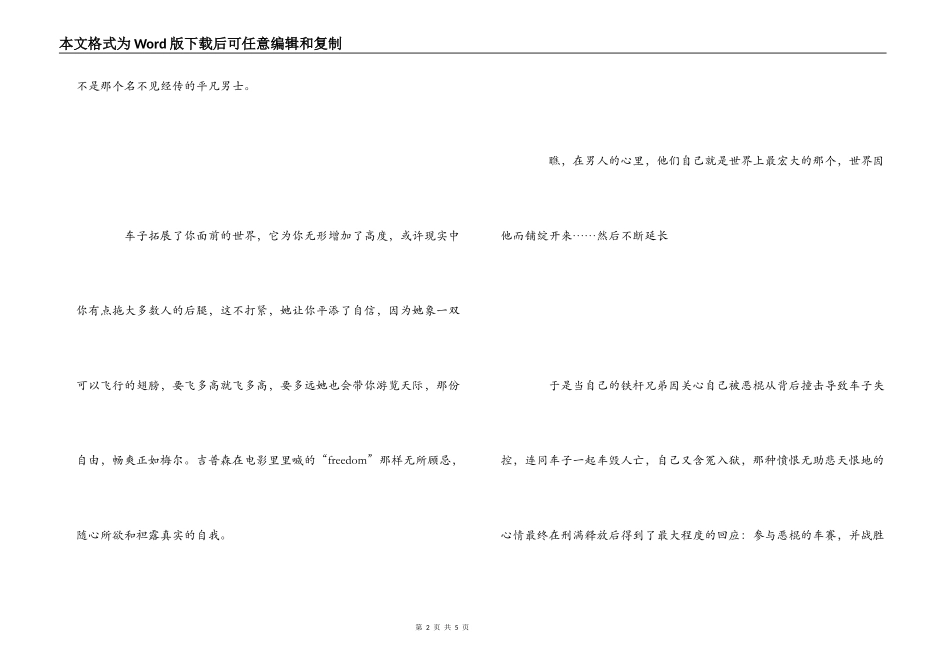 观极品飞车有感_第2页