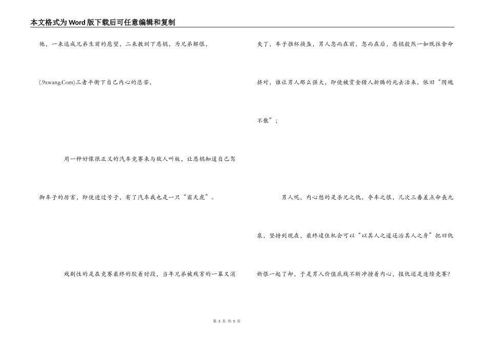 观极品飞车有感_第3页