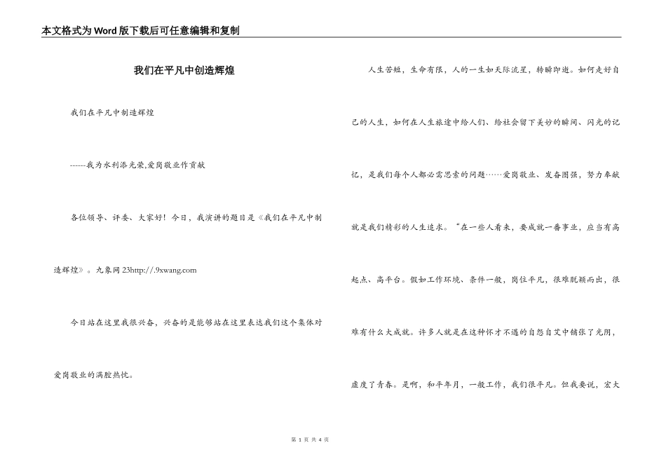 我们在平凡中创造辉煌_第1页