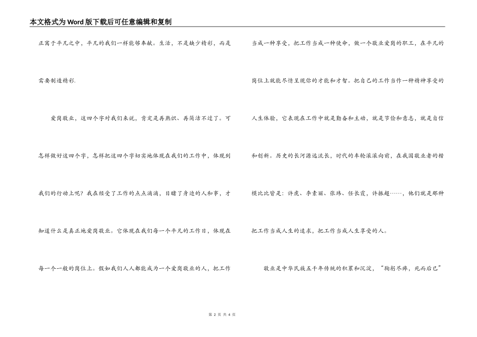 我们在平凡中创造辉煌_第2页