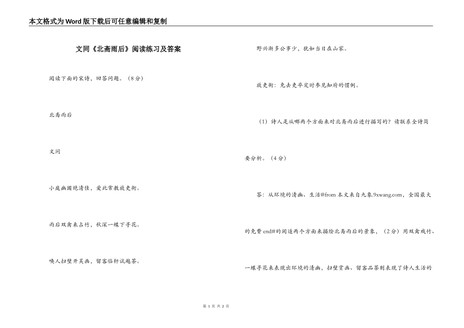 文同《北斋雨后》阅读练习及答案_第1页