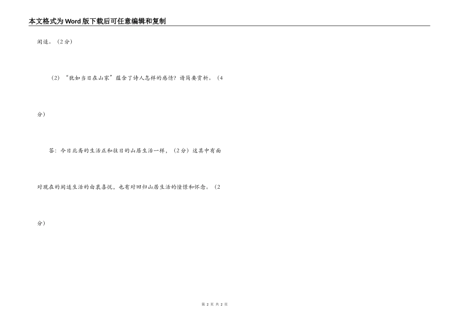 文同《北斋雨后》阅读练习及答案_第2页