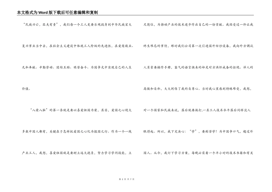 学习贯彻八荣八耻精神的汇报和体会_第2页