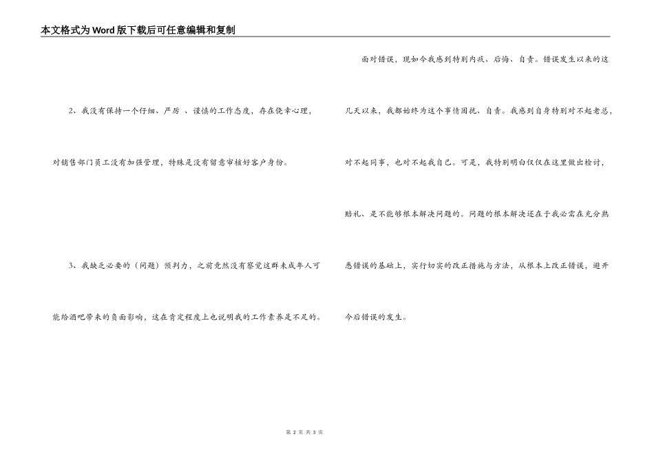 销售经理工作失职检讨书_第2页