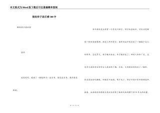 骆驼祥子读后感500字_2