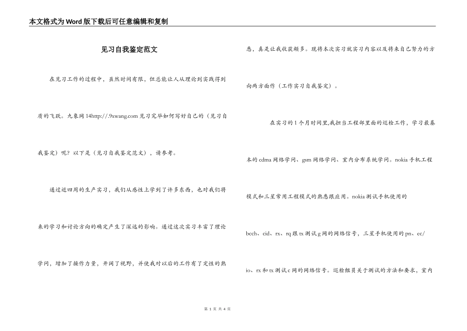 见习自我鉴定范文_第1页