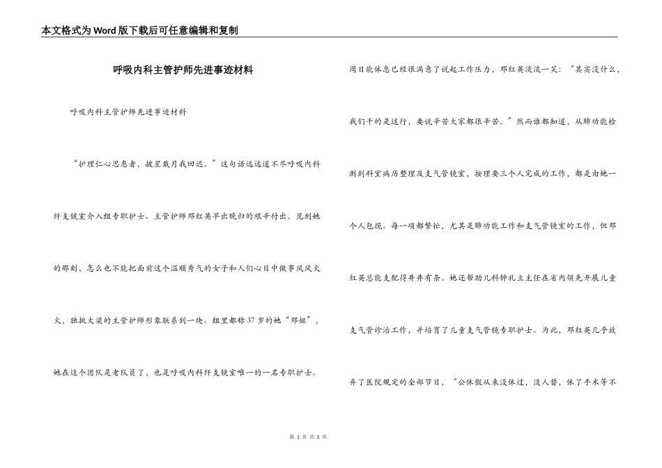 呼吸内科主管护师先进事迹材料_第1页