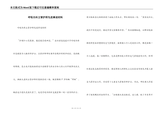 呼吸内科主管护师先进事迹材料
