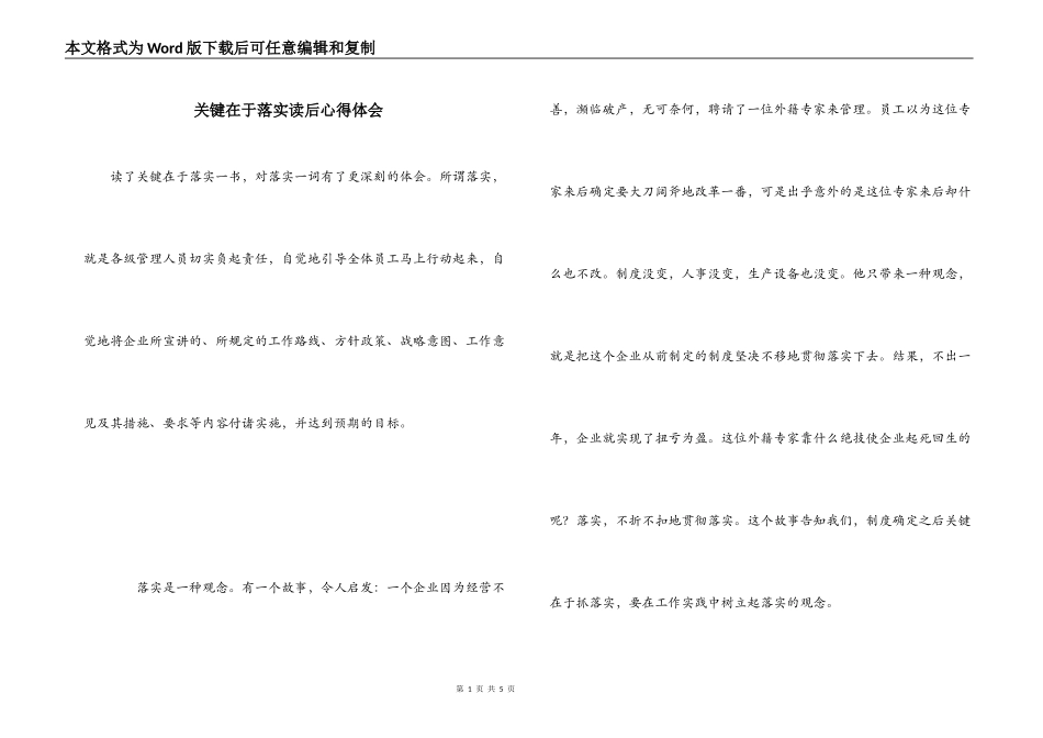 关键在于落实读后心得体会_第1页