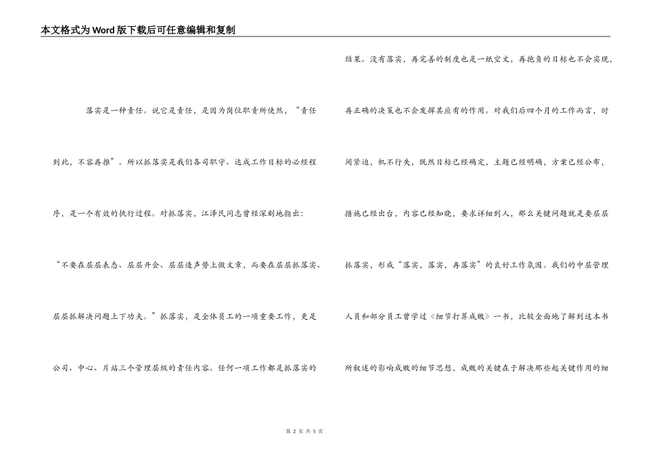 关键在于落实读后心得体会_第2页