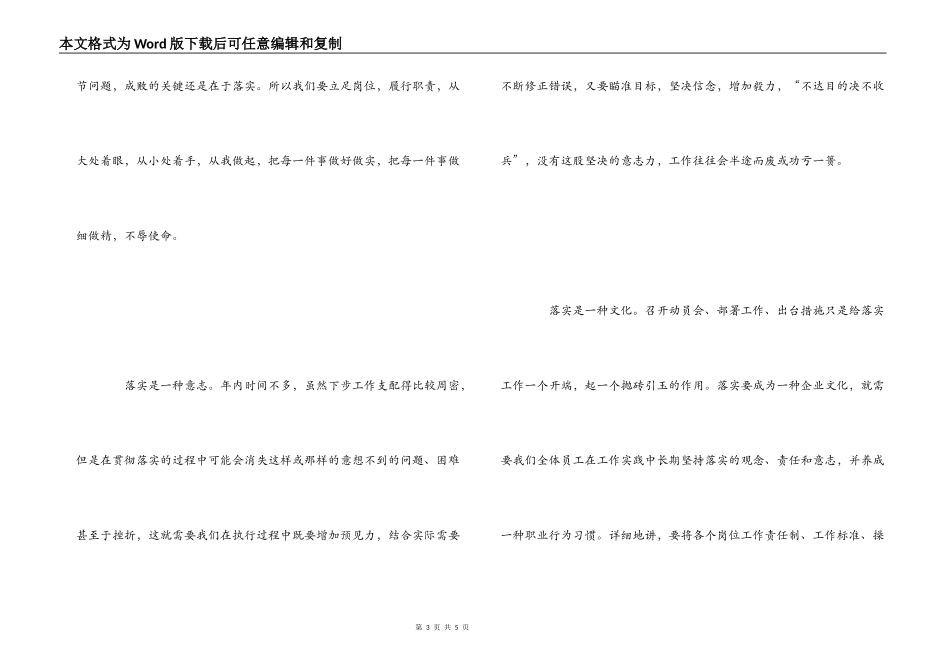 关键在于落实读后心得体会_第3页