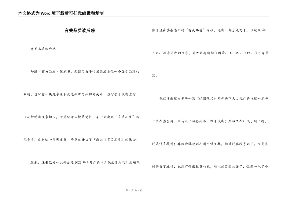 有关品质读后感_第1页