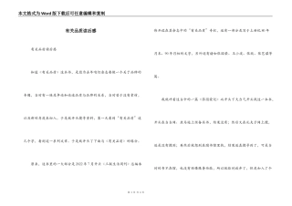 有关品质读后感