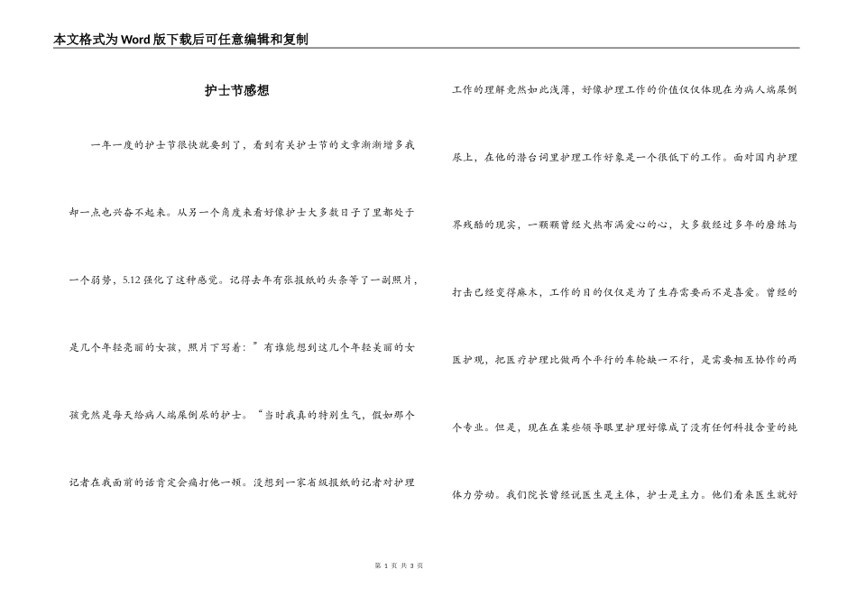 护士节感想_1_第1页