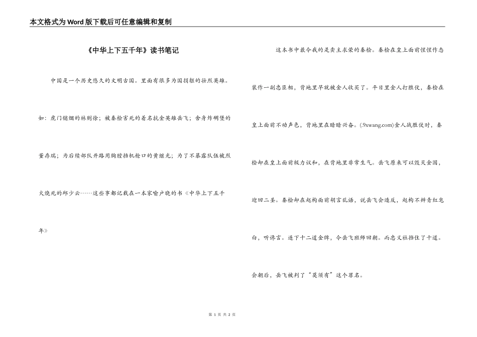 《中华上下五千年》读书笔记_1_第1页