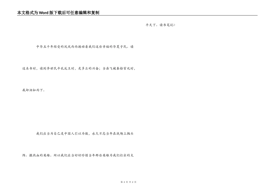 《中华上下五千年》读书笔记_1_第2页