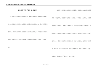 《中华上下五千年》读书笔记_1
