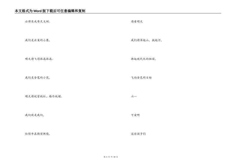 六一儿童节诗歌朗诵稿_第3页