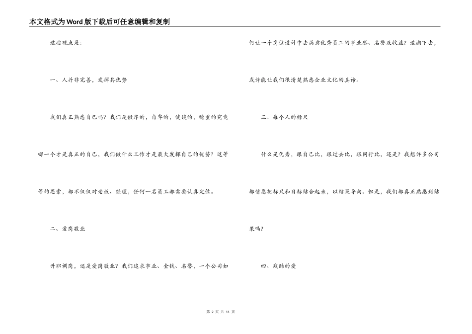 打破一切常规读后感_第2页