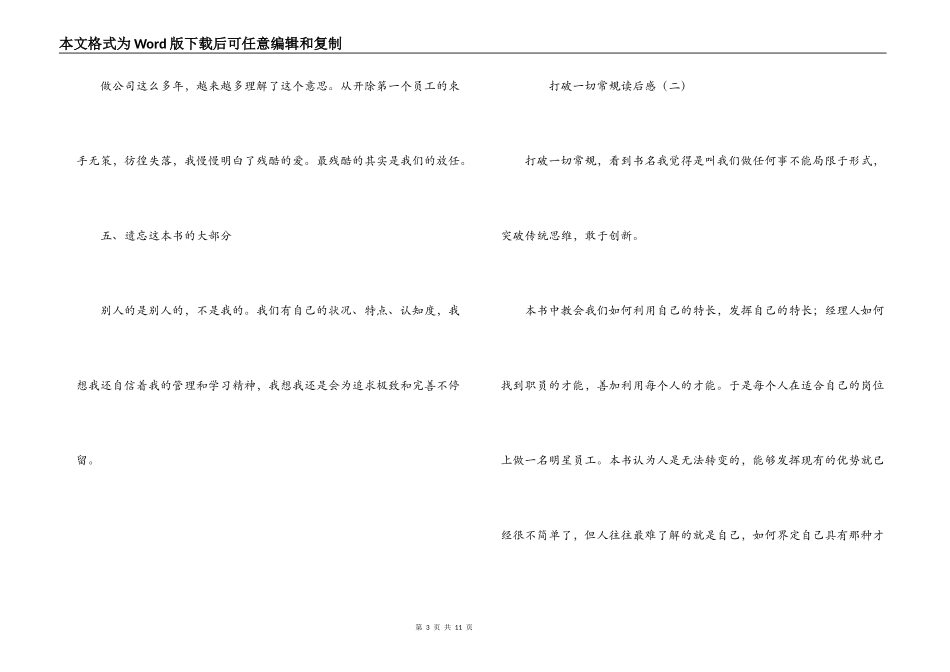 打破一切常规读后感_第3页