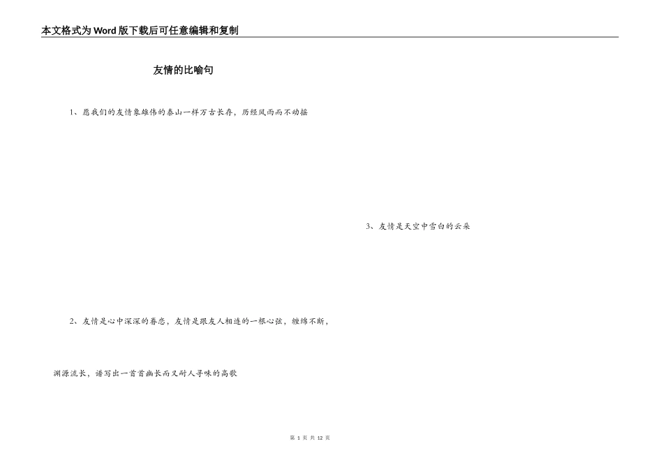 友情的比喻句_第1页