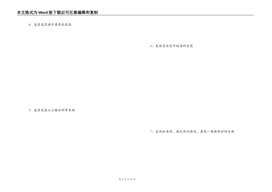 友情的比喻句_第2页