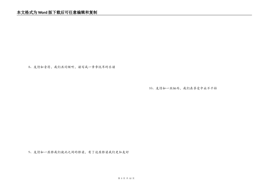 友情的比喻句_第3页