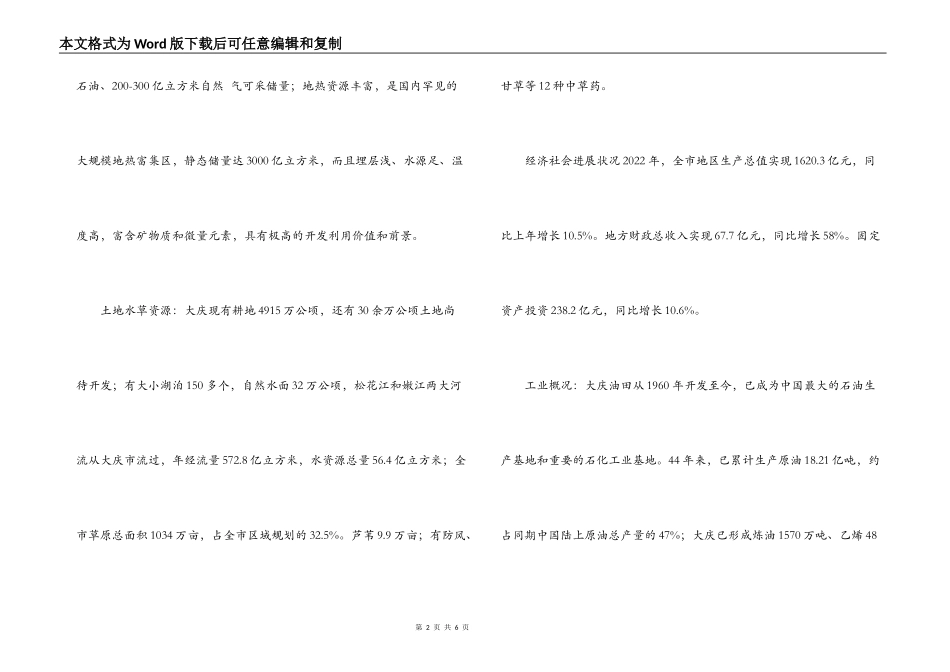 大庆市旅游导游词（一_第2页