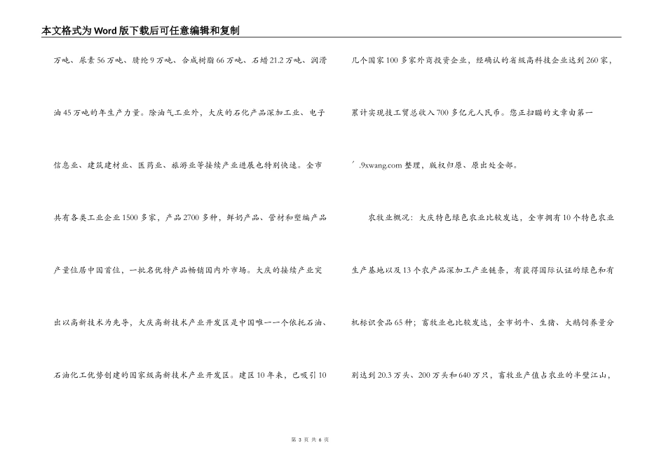 大庆市旅游导游词（一_第3页