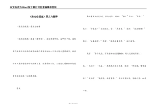 《宋定伯捉鬼》原文与翻译