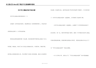 为中华之崛起而读书读后感