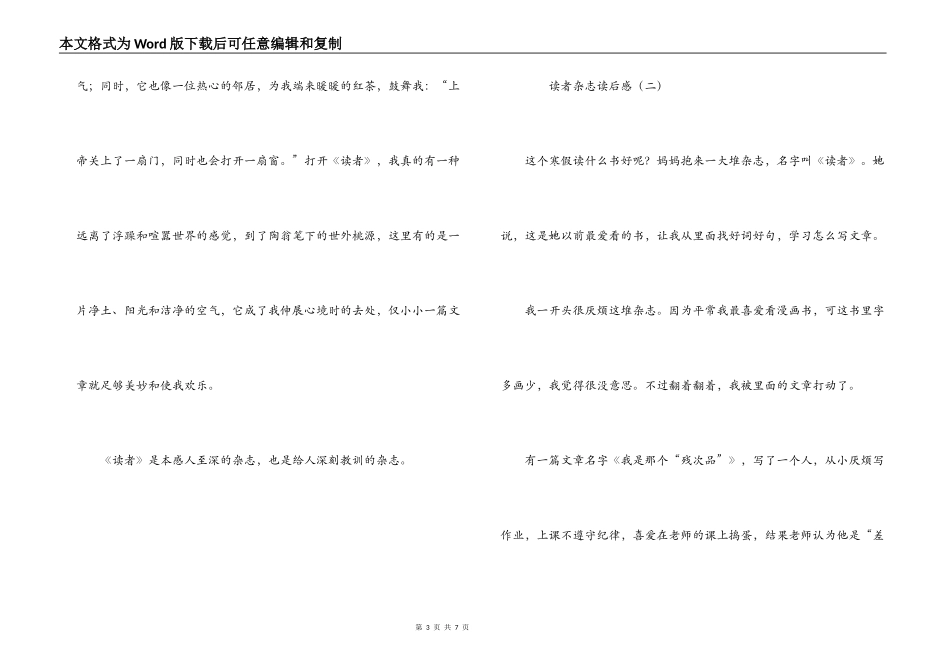 读者杂志读后感_第3页