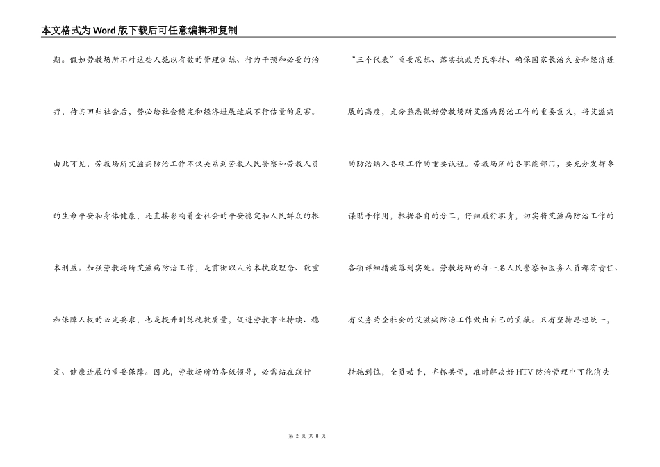 劳教场所HIV防治管理思考_第2页