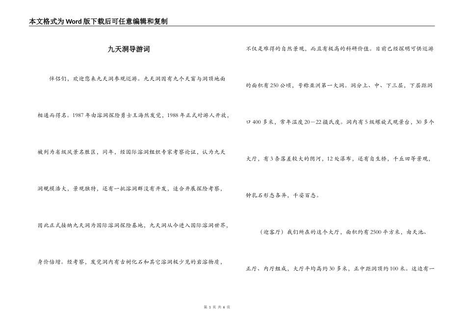 九天洞导游词_第1页