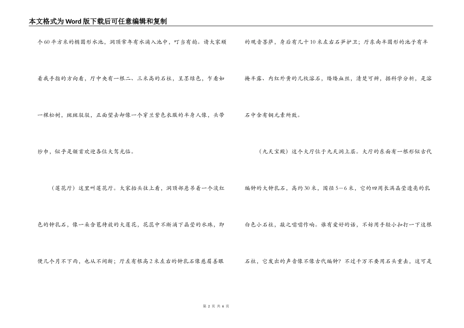 九天洞导游词_第2页