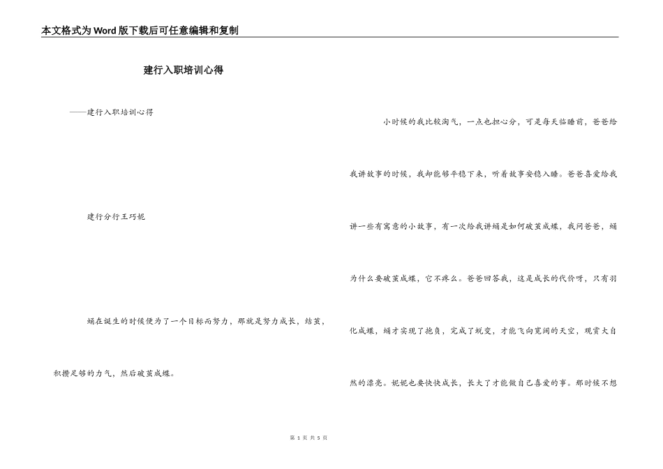 建行入职培训心得_第1页
