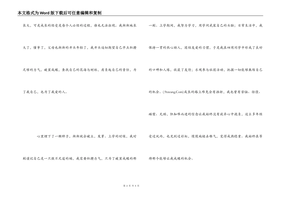 建行入职培训心得_第2页