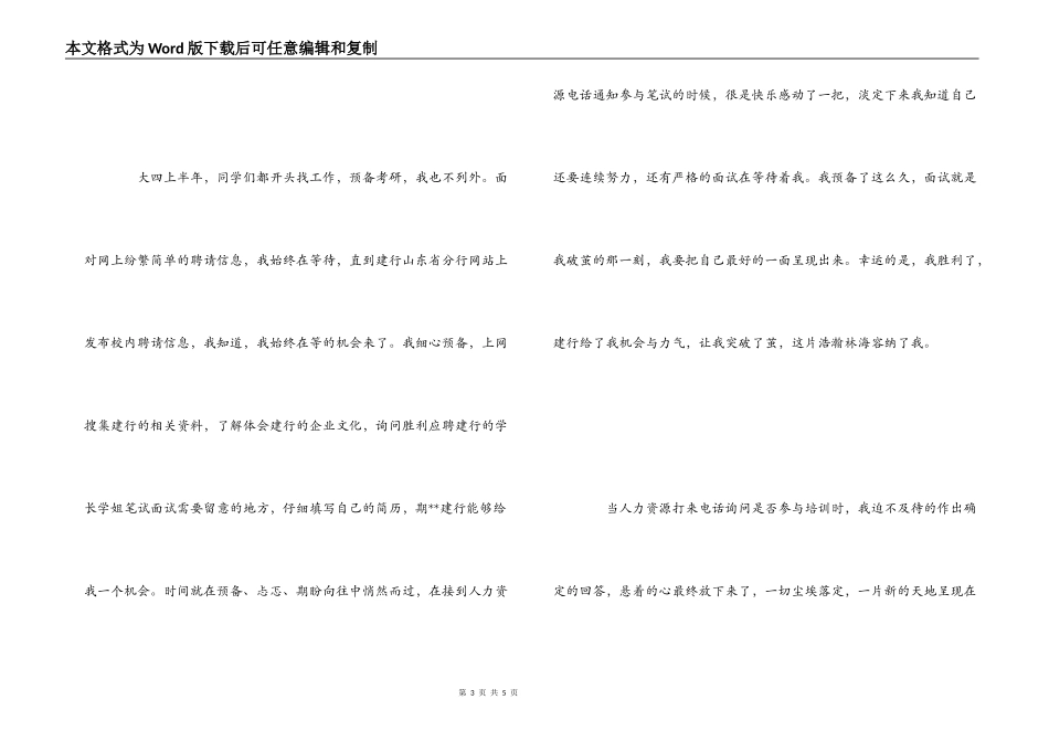 建行入职培训心得_第3页
