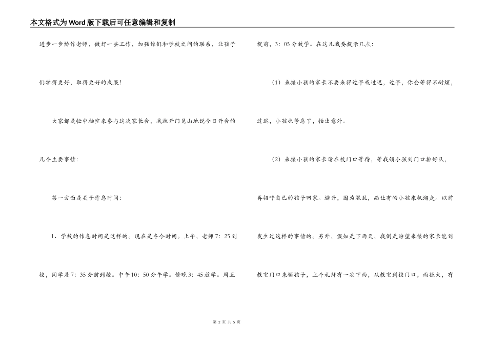 2022年小学班主任一年级家长会发言稿_第2页