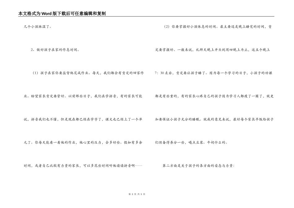 2022年小学班主任一年级家长会发言稿_第3页