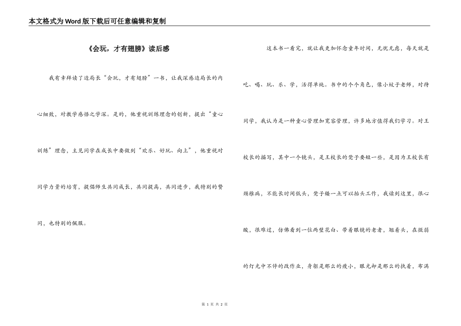 《会玩，才有翅膀》读后感_第1页