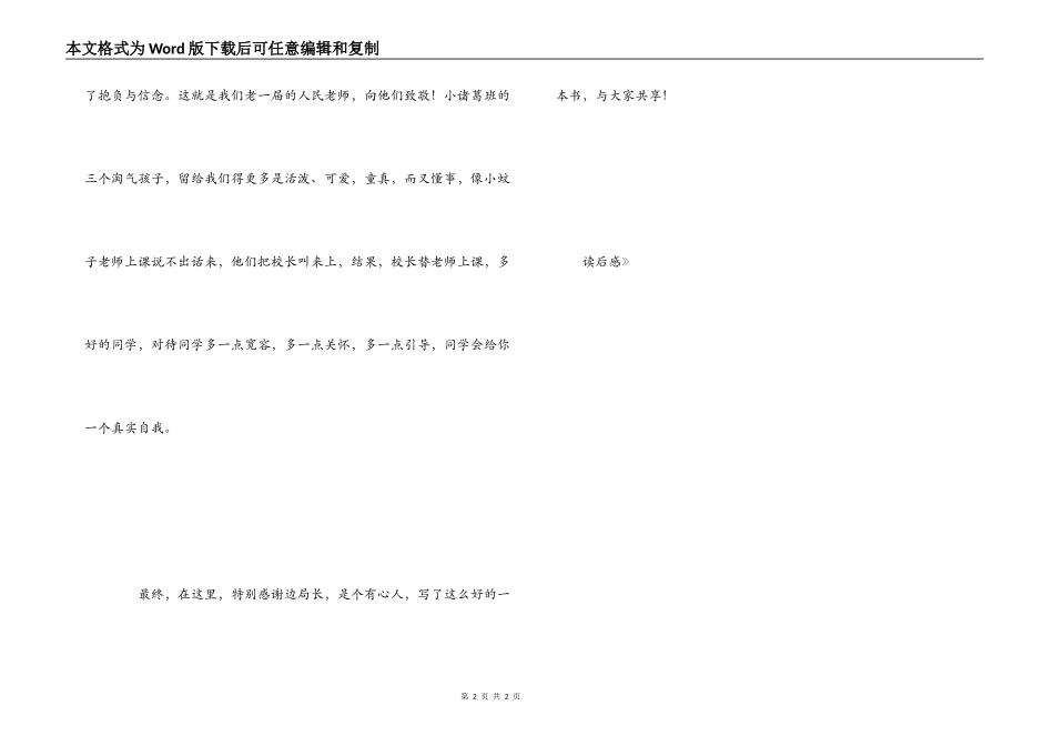 《会玩，才有翅膀》读后感_第2页