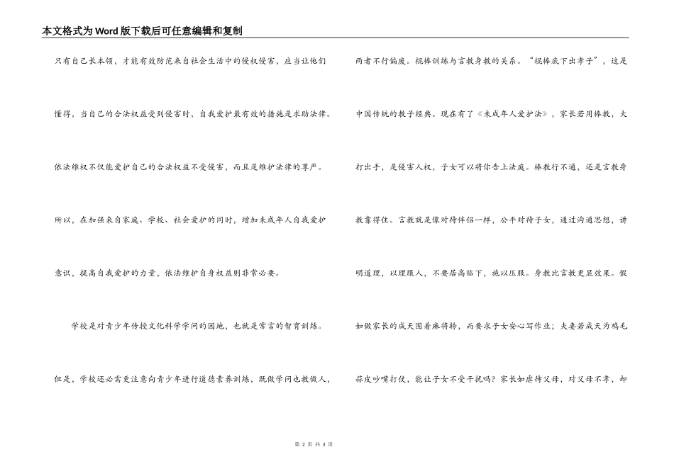 我学《未成年人保护法》体会_第2页